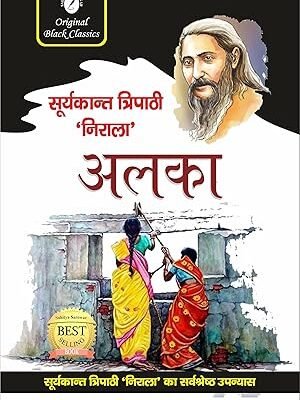 Alka By Suryakant Tripathi Nirala