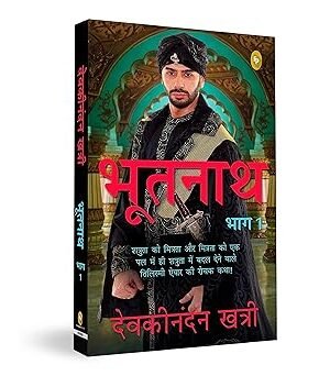 Bhootnath (Part 1)