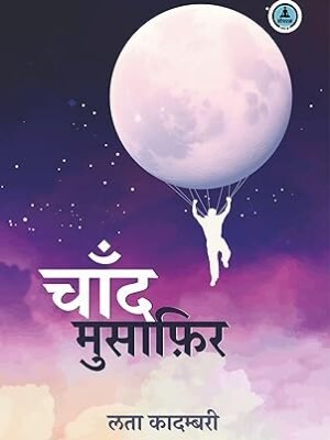 Chaand Musafir