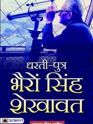 Dharti-Putra Bhairon Singh Shekhawat