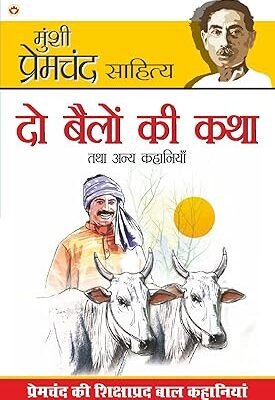 Do Bailon Ki Kahani Aur Anya Kahaniyan