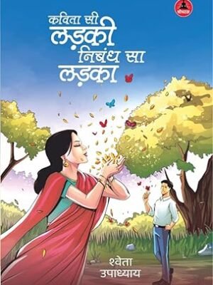 Kavita Si Ladki Nibandh Sa Ladka