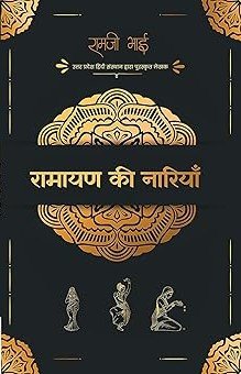 Ramayan Ki Nariyan