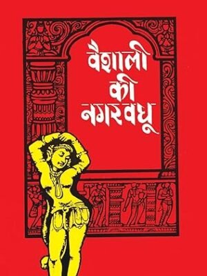 Vaishali Ki Nagarvadhu